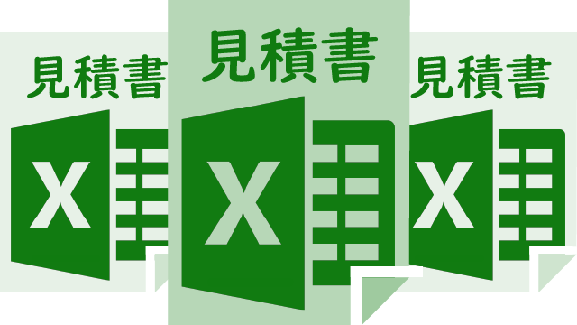 トップイメージ：エクセル見積書を作るのはむずかしくない